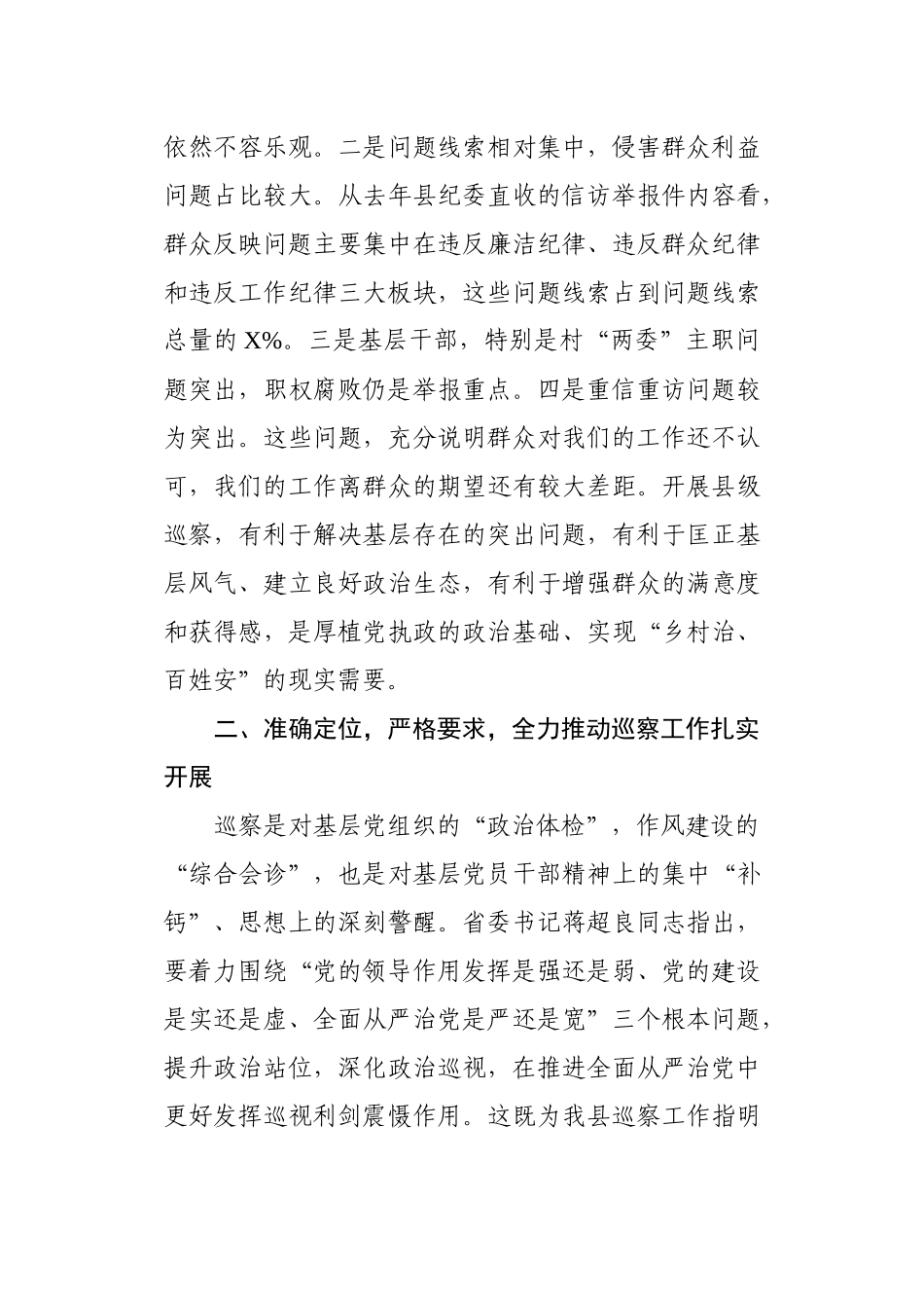 在全县巡察工作动员会上的讲话_第3页