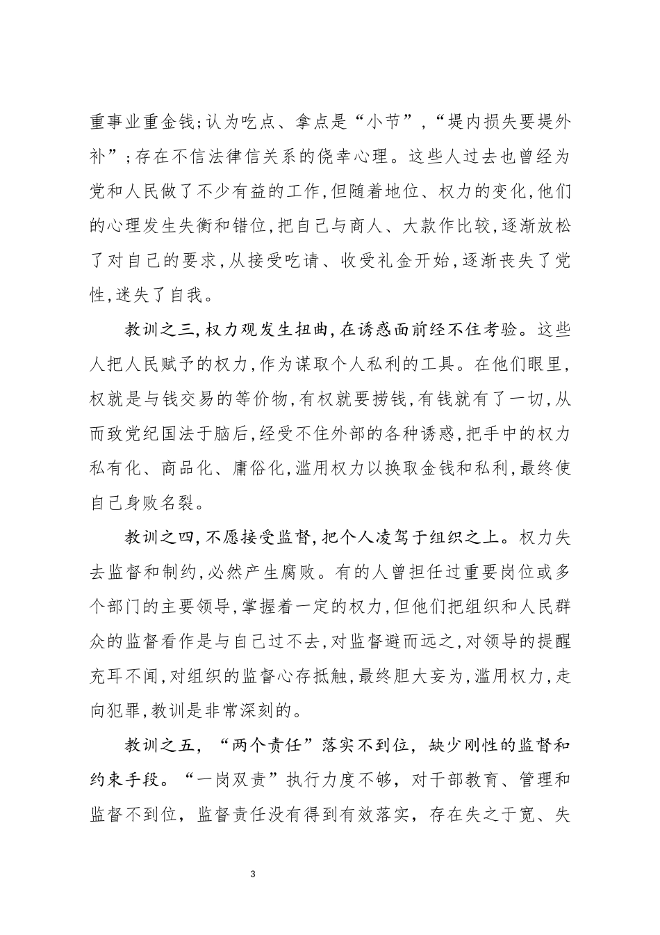 在全县以案说法警示教育大会上的讲话_第3页