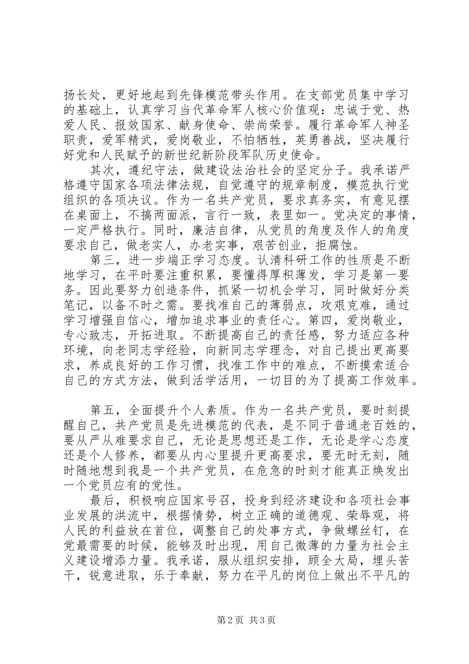 2024年部队军人党员公开承诺书_第2页