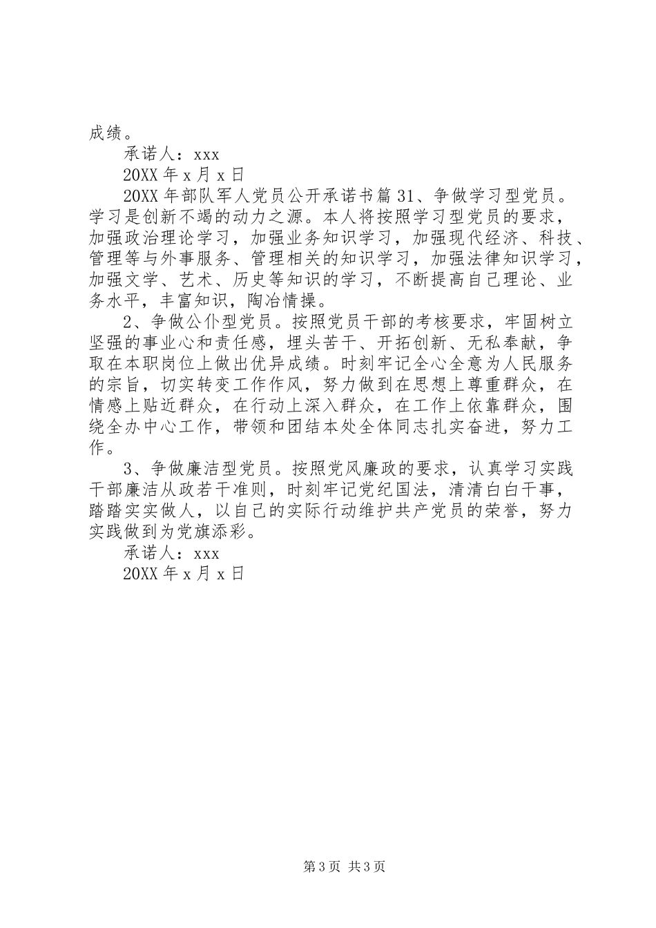 2024年部队军人党员公开承诺书_第3页