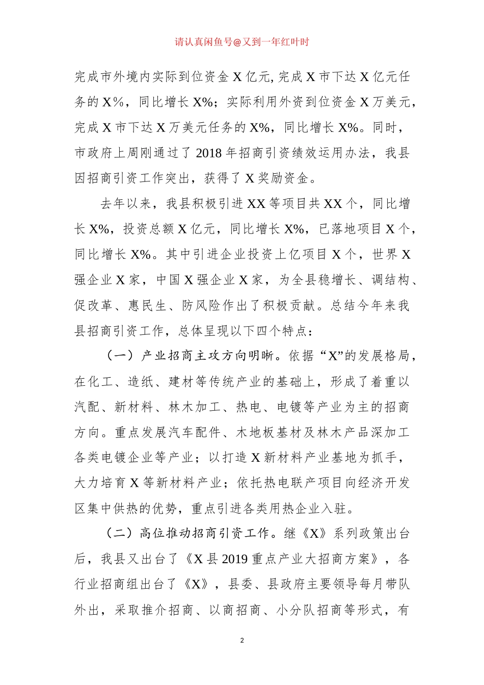 在全县招商引资大会上的讲话(001)_第2页