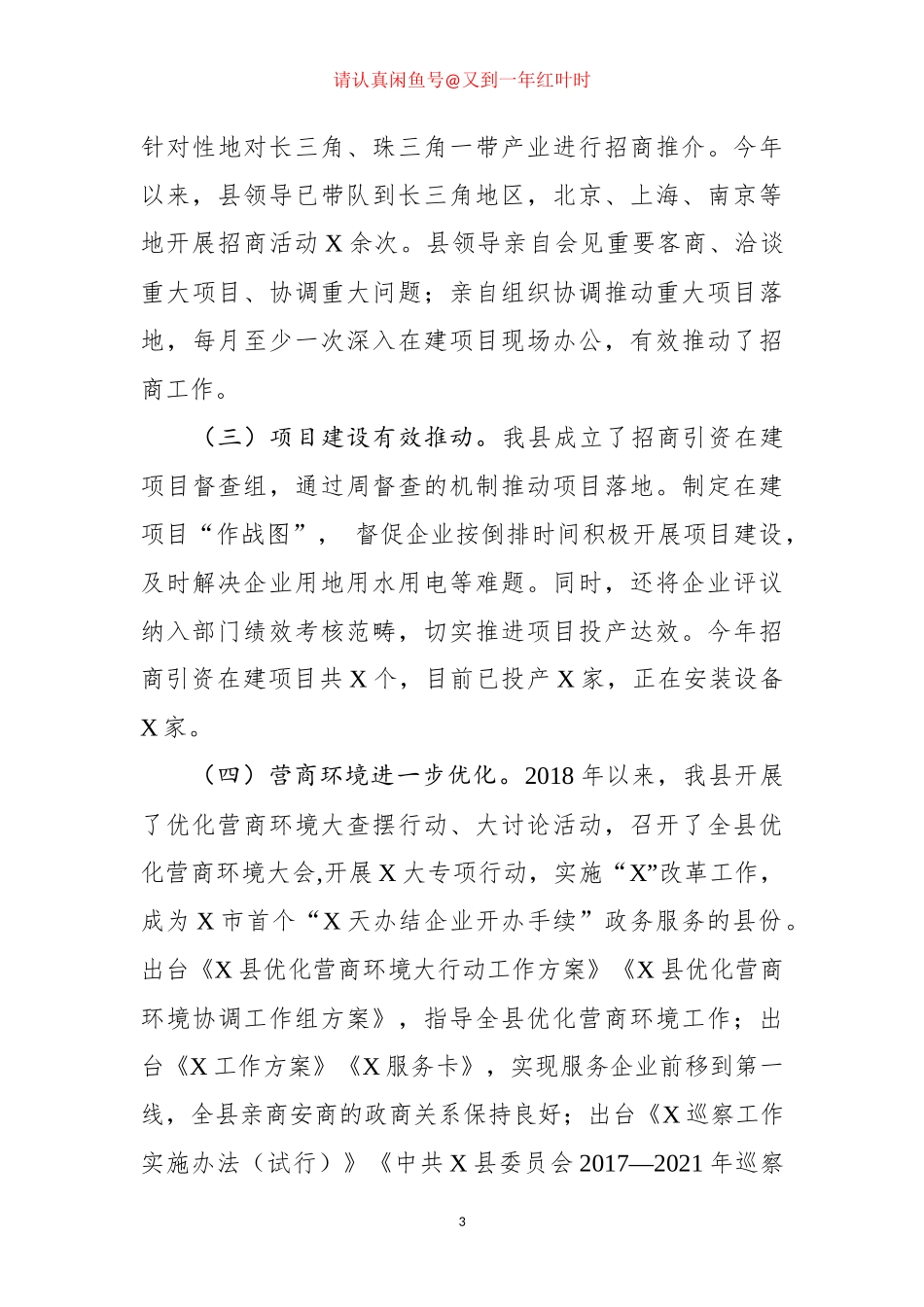 在全县招商引资大会上的讲话(001)_第3页