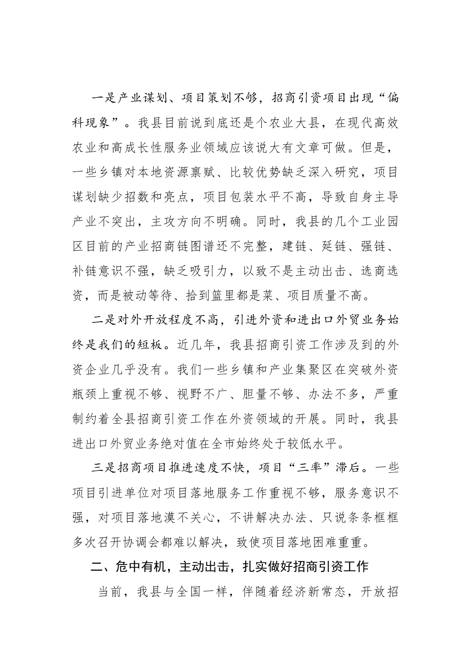 在全县招商引资工作会上的讲话_第2页