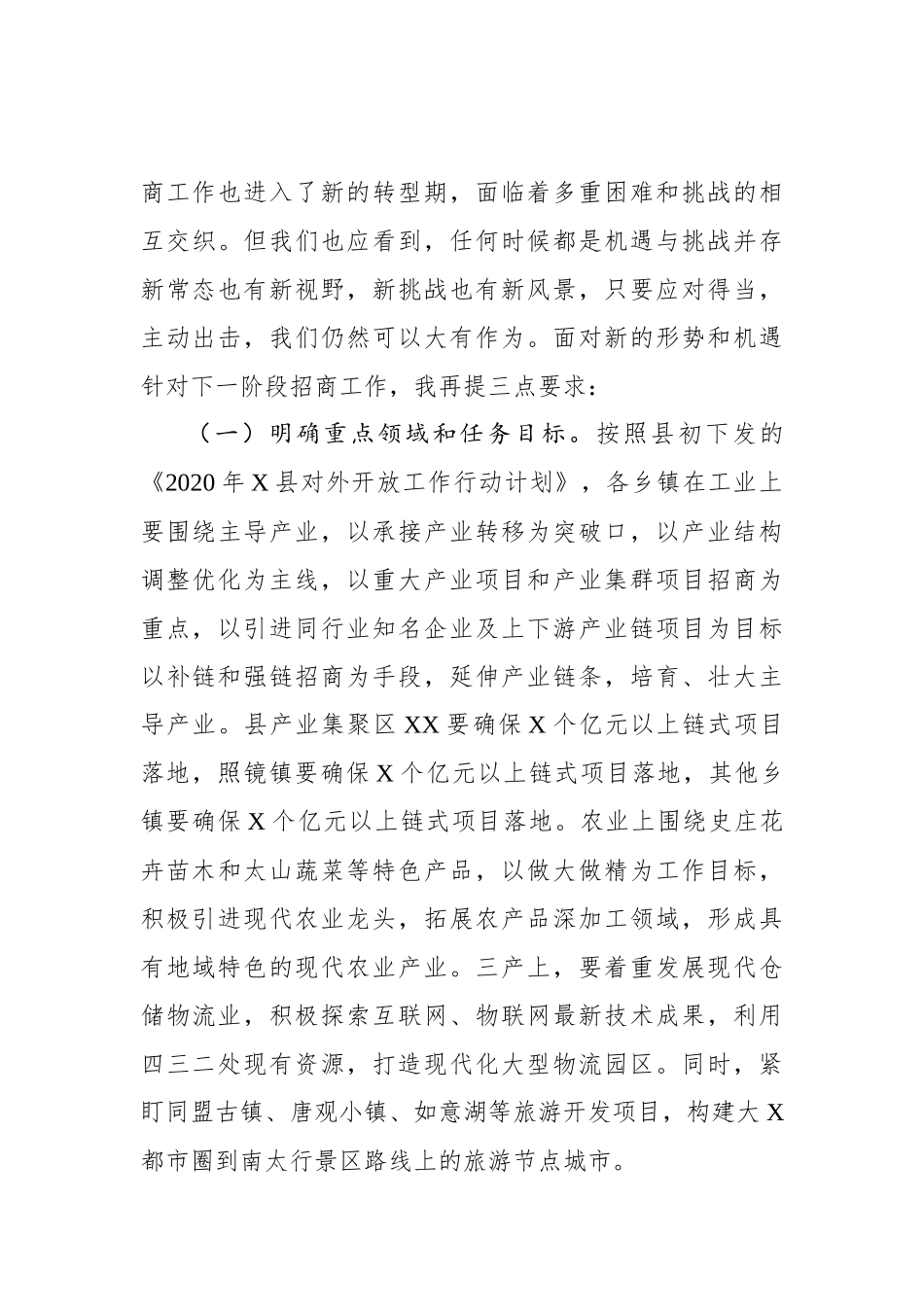 在全县招商引资工作会上的讲话_第3页