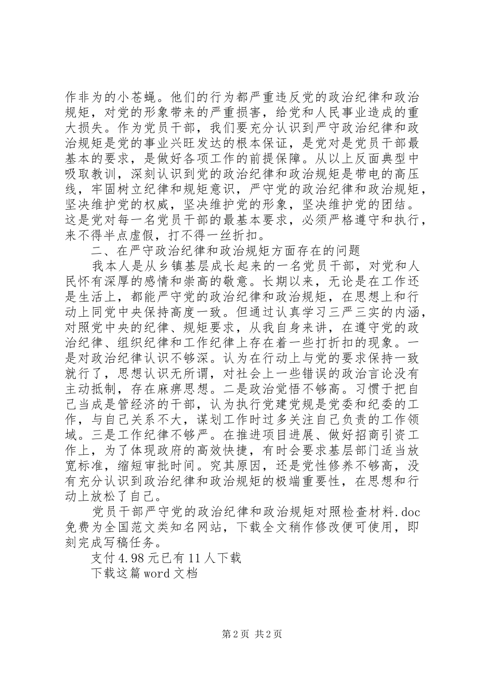2024年党员干部严守党的政治纪律和政治规矩对照检查材料_第2页