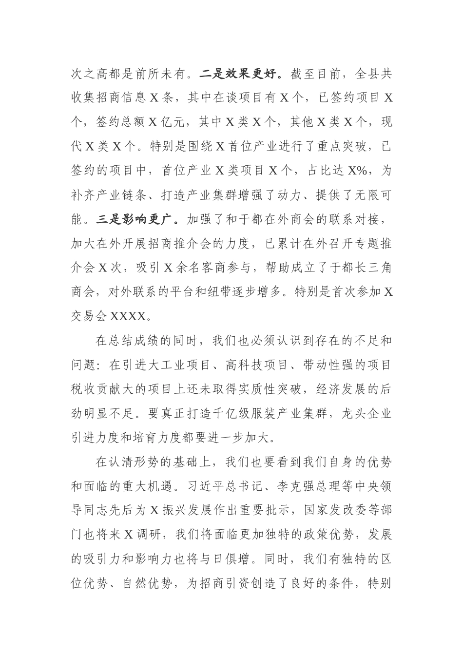 在全县招商引资工作调度会上的讲话_第2页
