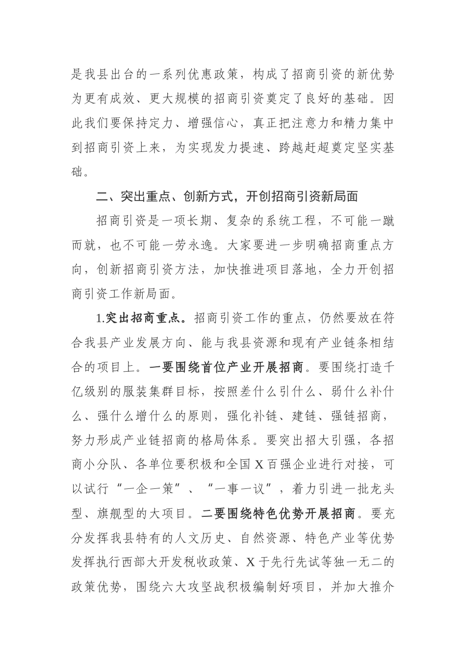 在全县招商引资工作调度会上的讲话_第3页