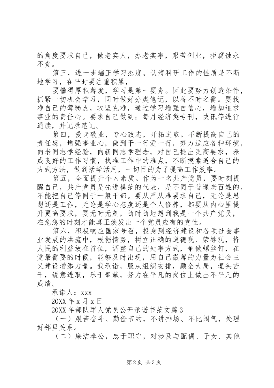 2024年部队军人党员公开承诺书范文_第2页
