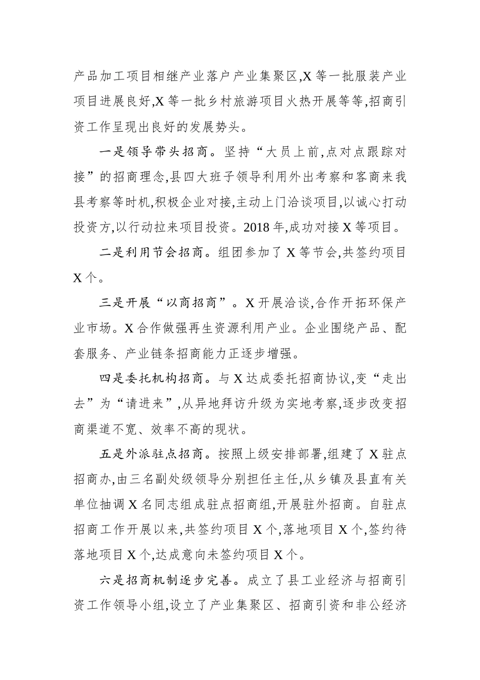 在全县招商引资招才引智工作会议上的讲话_第2页
