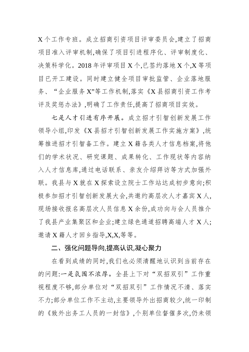 在全县招商引资招才引智工作会议上的讲话_第3页