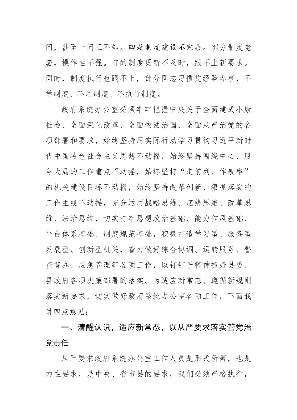 在全县政府系统办公室工作会议上的讲话_第2页