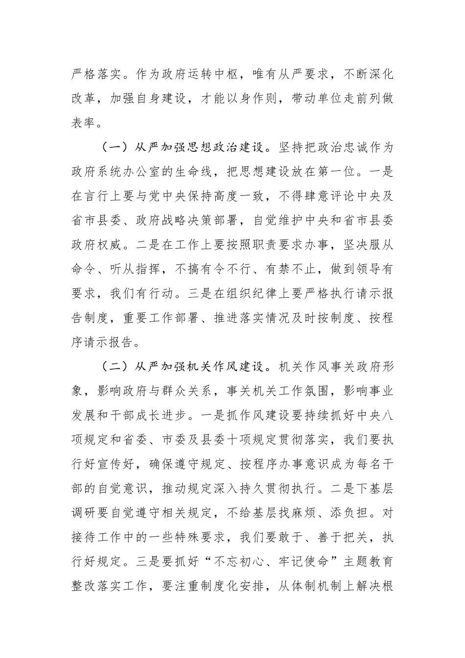 在全县政府系统办公室工作会议上的讲话_第3页