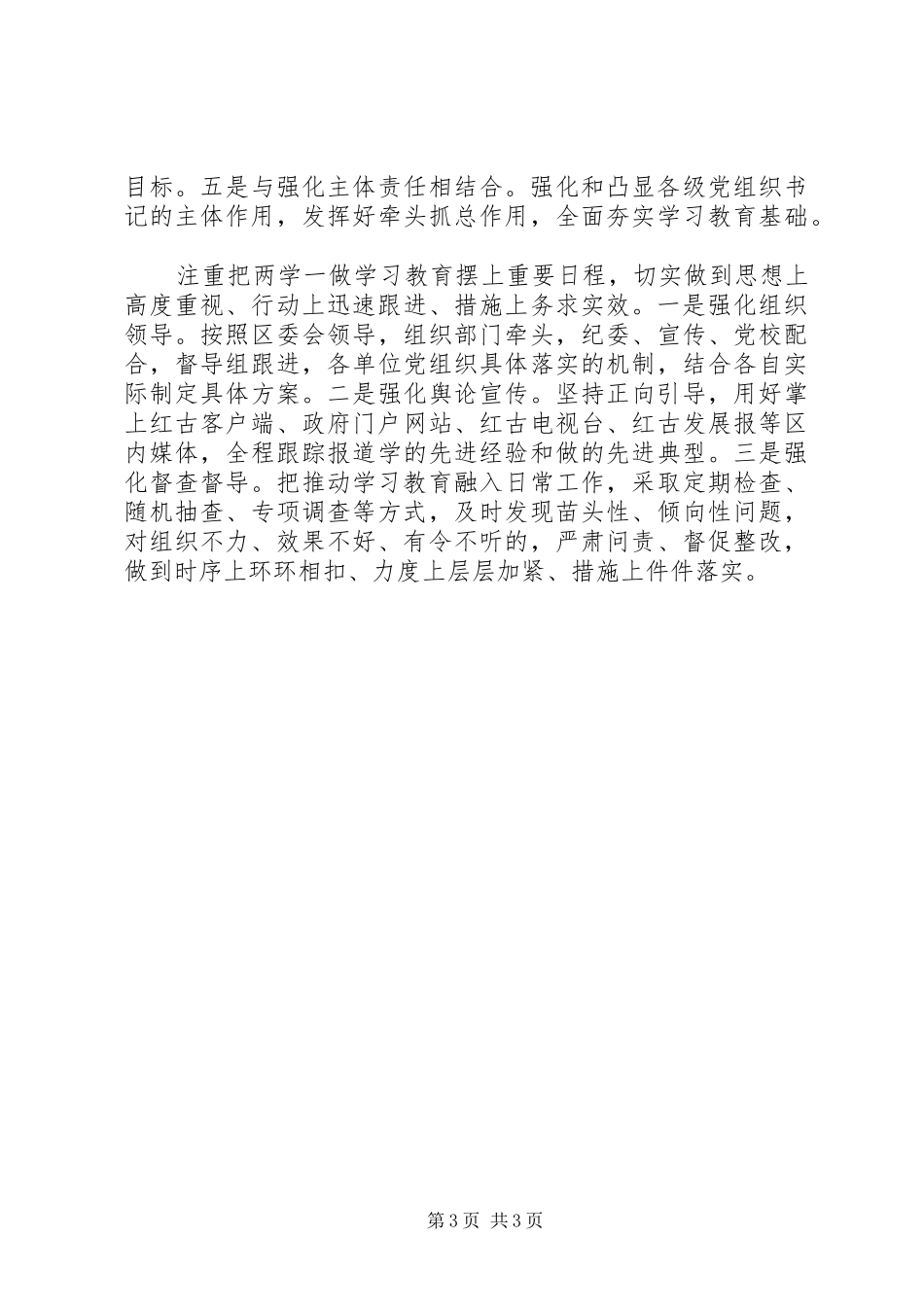 2024年党员干部严守党规党纪争做合格党员心得_第3页