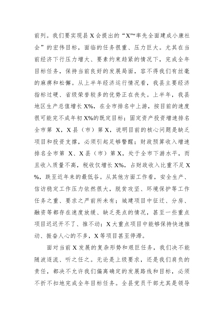 在全县重点工作推进会议上的讲话_第2页