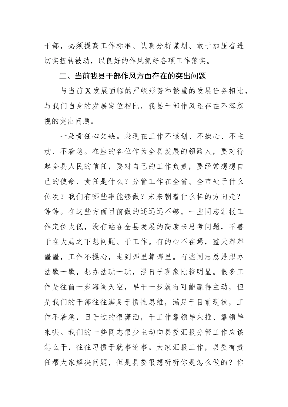 在全县重点工作推进会议上的讲话_第3页