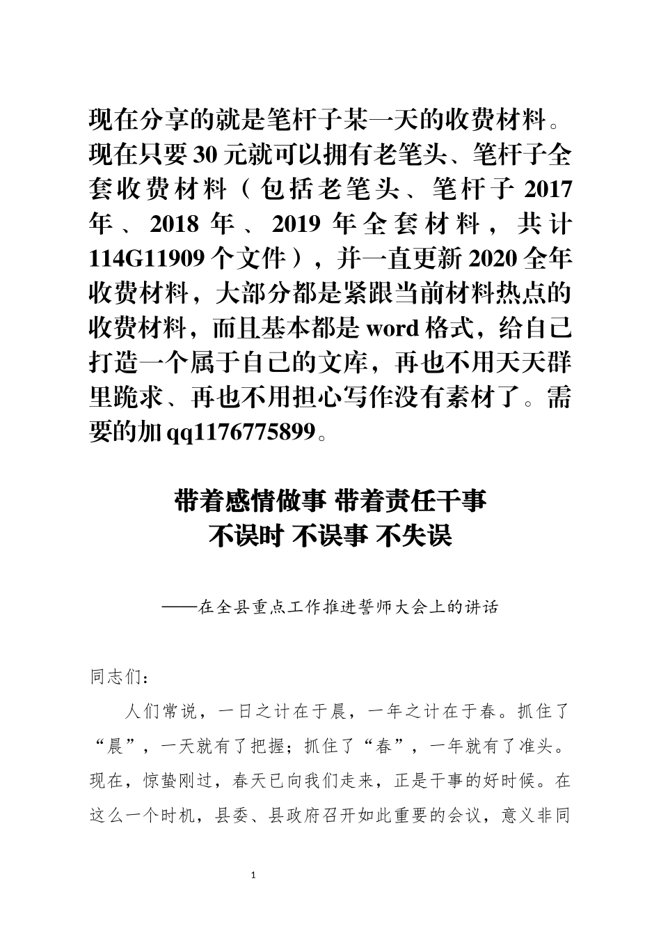 在全县重点工作推进誓师大会上的讲话(0001)_第1页