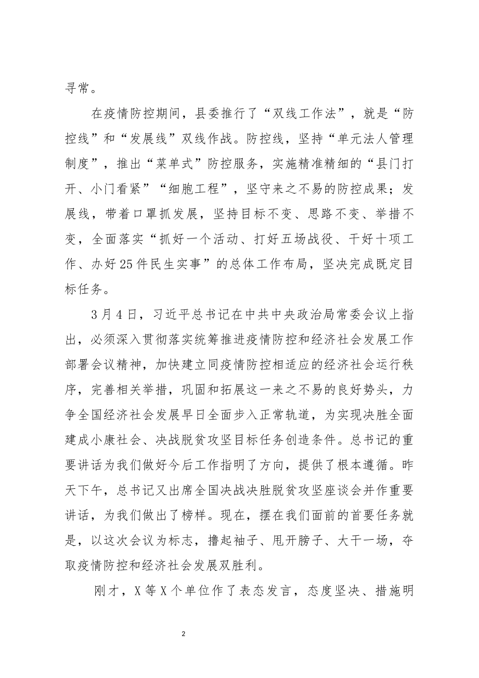 在全县重点工作推进誓师大会上的讲话(0001)_第2页