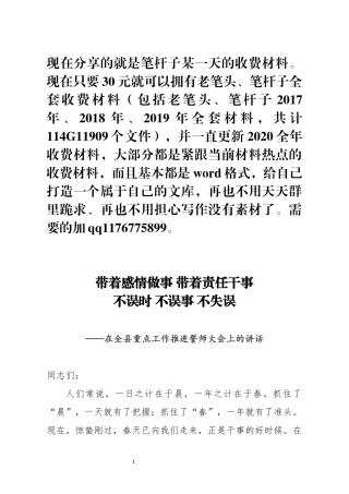 在全县重点工作推进誓师大会上的讲话(0002)