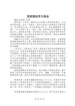 2024年党校理论学习体会