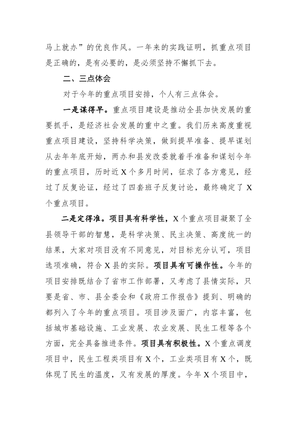 在全县重点调度项目工作推进会上的讲话(0001)_第2页