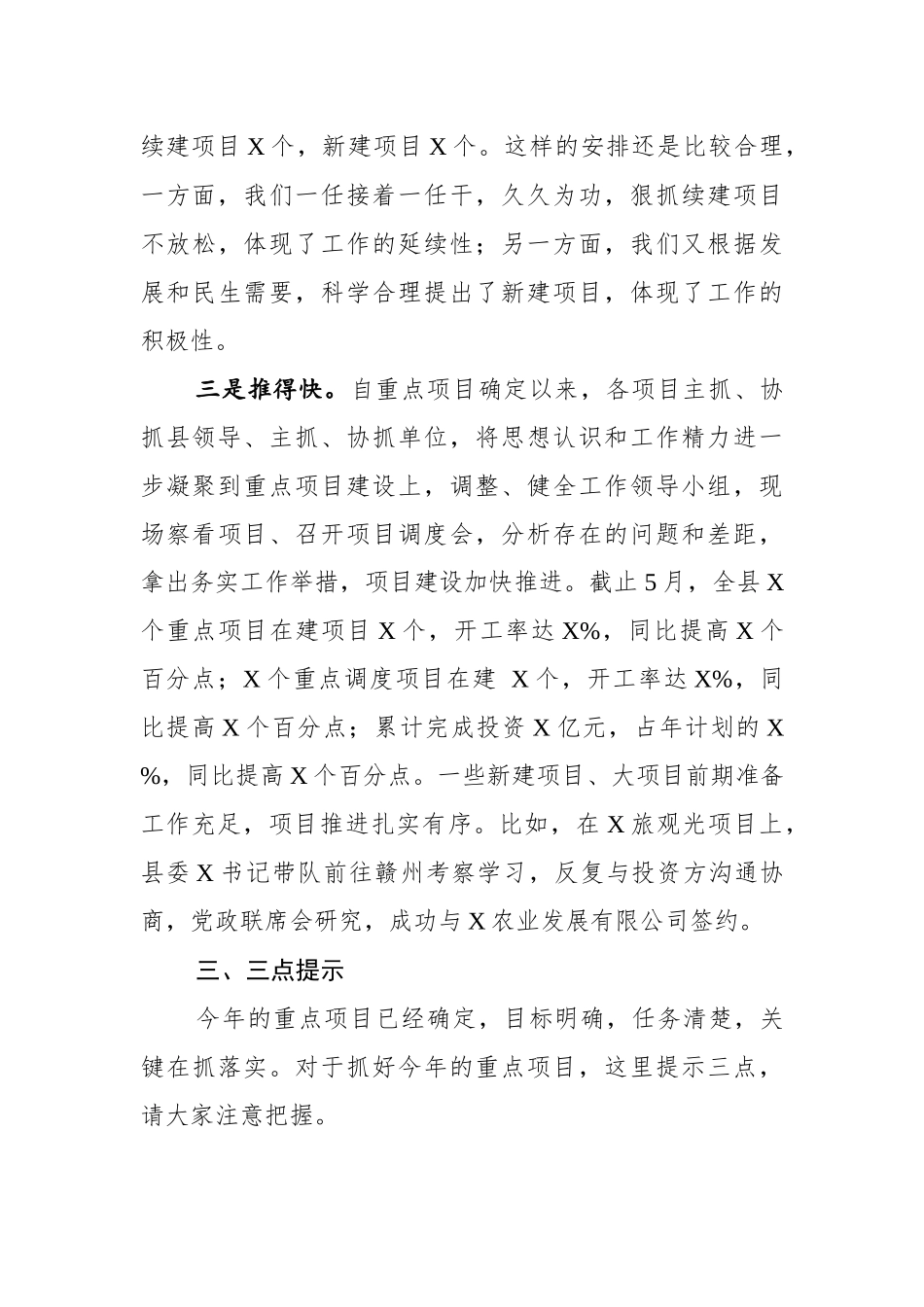 在全县重点调度项目工作推进会上的讲话(0001)_第3页