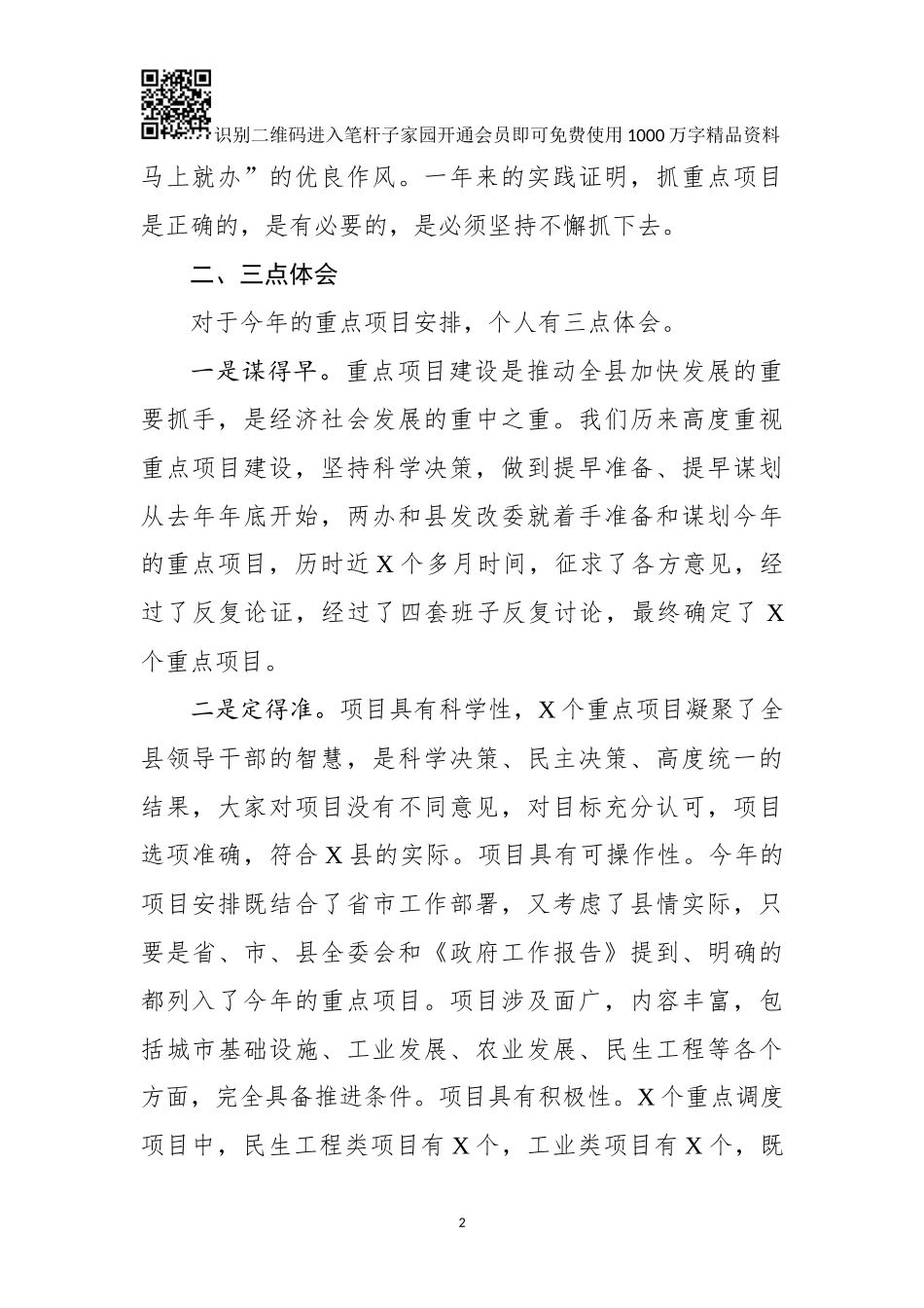 在全县重点调度项目工作推进会上的讲话(0002)_第2页