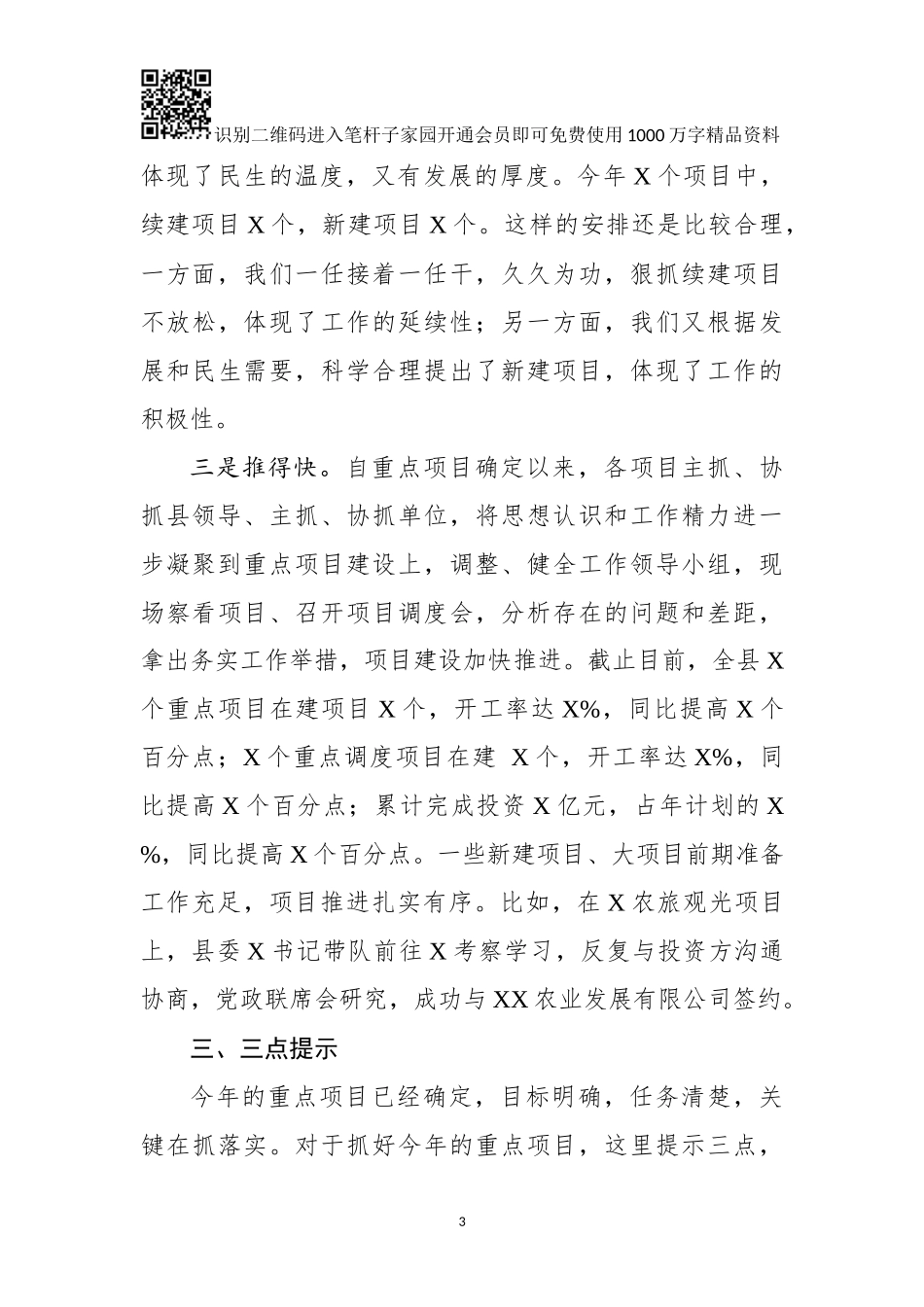 在全县重点调度项目工作推进会上的讲话(0002)_第3页