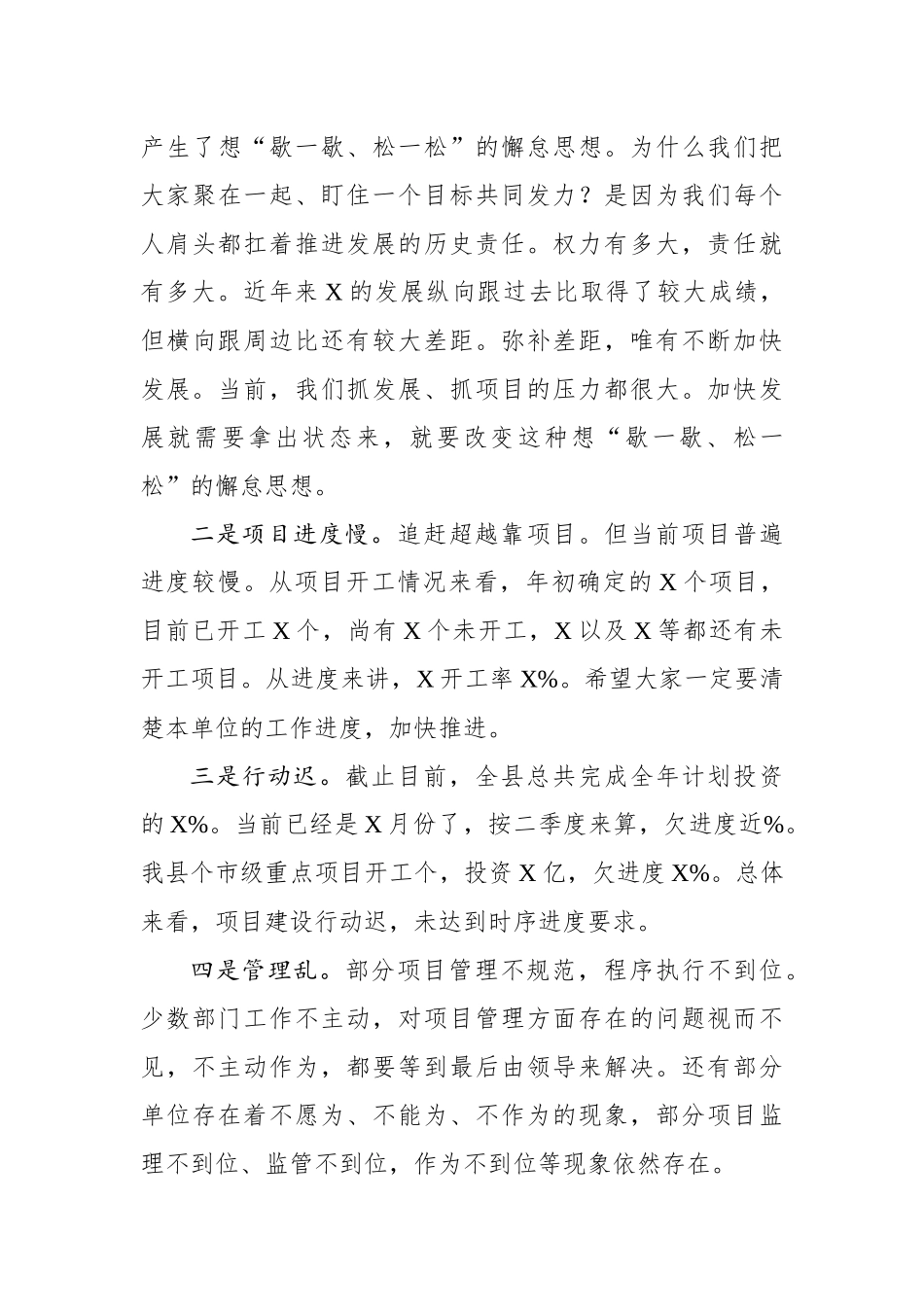 在全县重点项目巡查推进会上的讲话_第3页