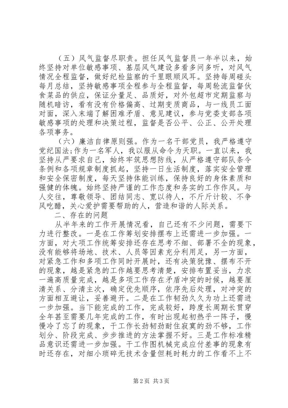 2024年部队军人个人半年工作总结_第2页