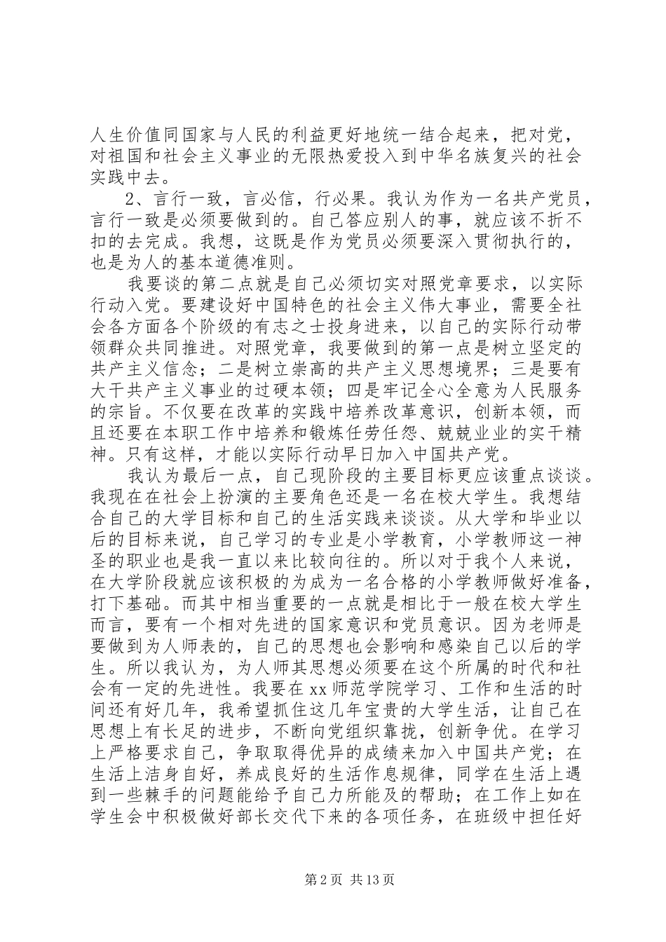 2024年党校理论学习研讨文章_第2页