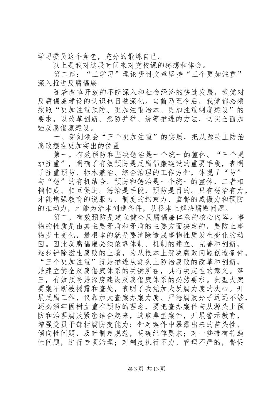 2024年党校理论学习研讨文章_第3页