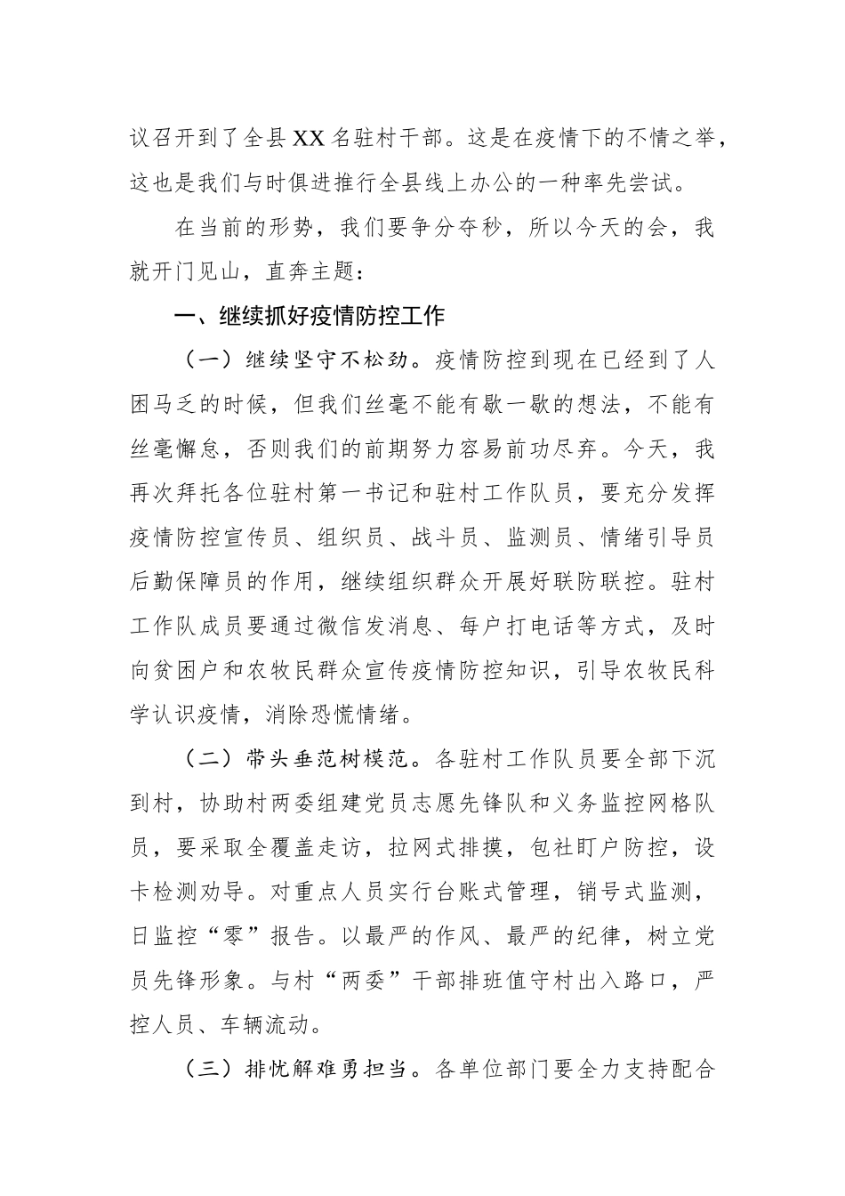 在全县驻村帮扶工作推进会上的讲话(0001)_第2页