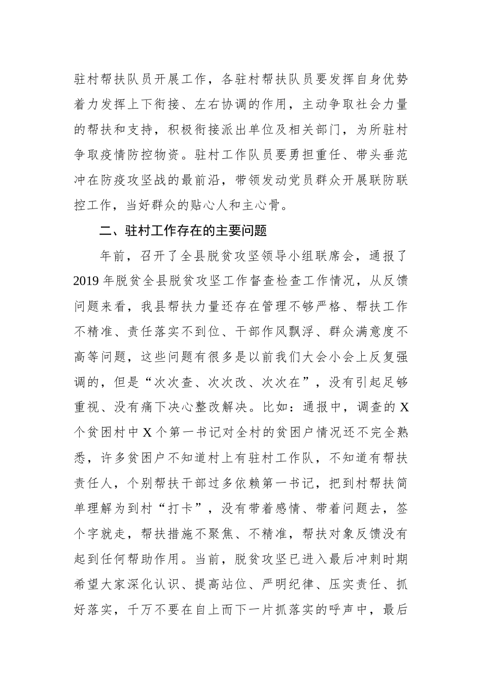 在全县驻村帮扶工作推进会上的讲话(0002)_第3页