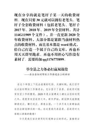 在全县驻村帮扶工作推进会上的讲话(0002)