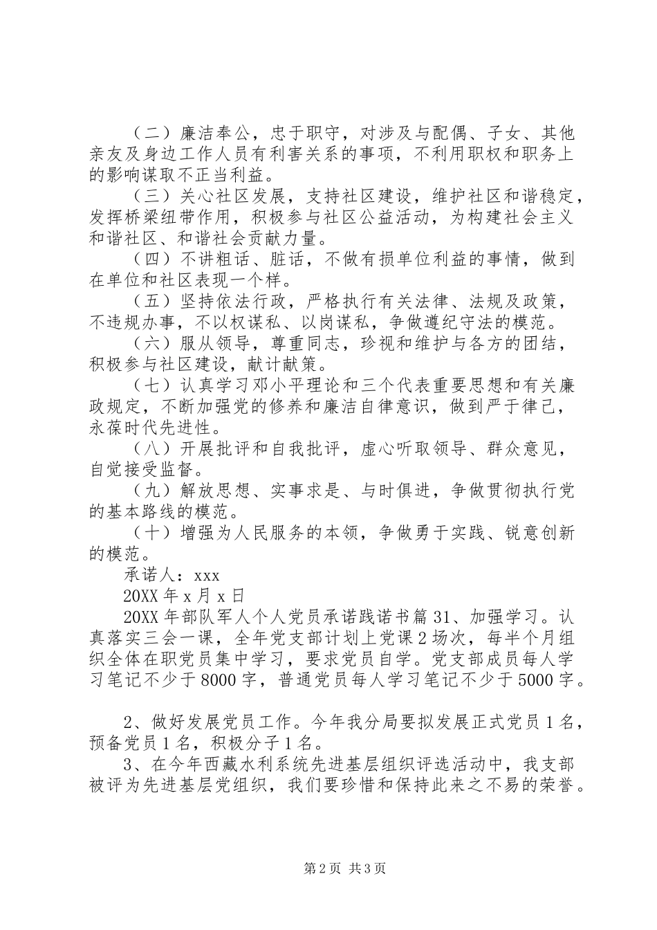 2024年部队军人个人党员承诺践诺书_第2页