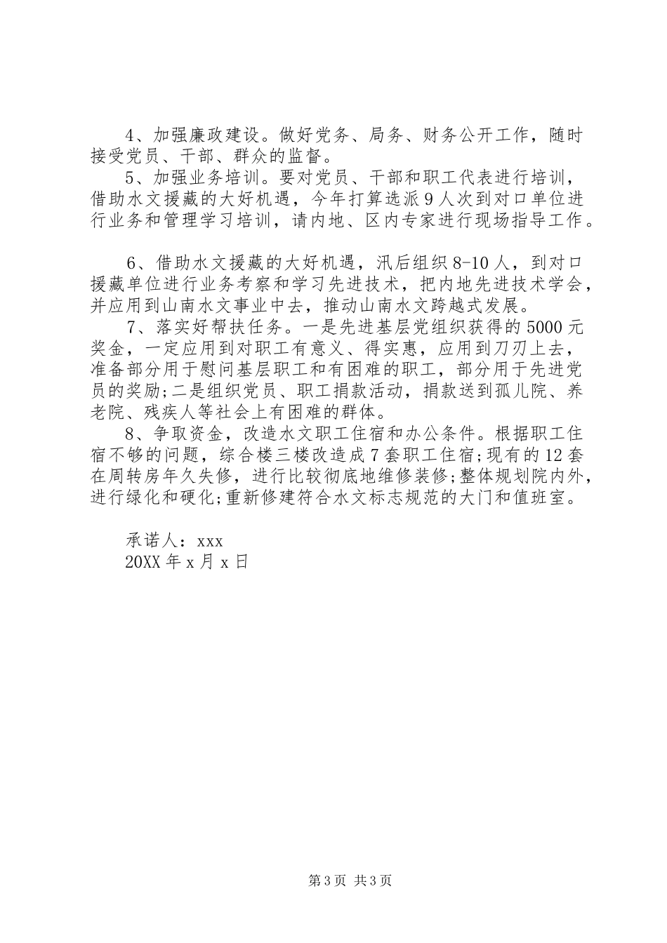 2024年部队军人个人党员承诺践诺书_第3页