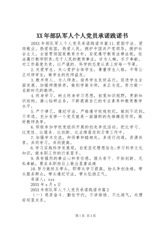 2024年部队军人个人党员承诺践诺书
