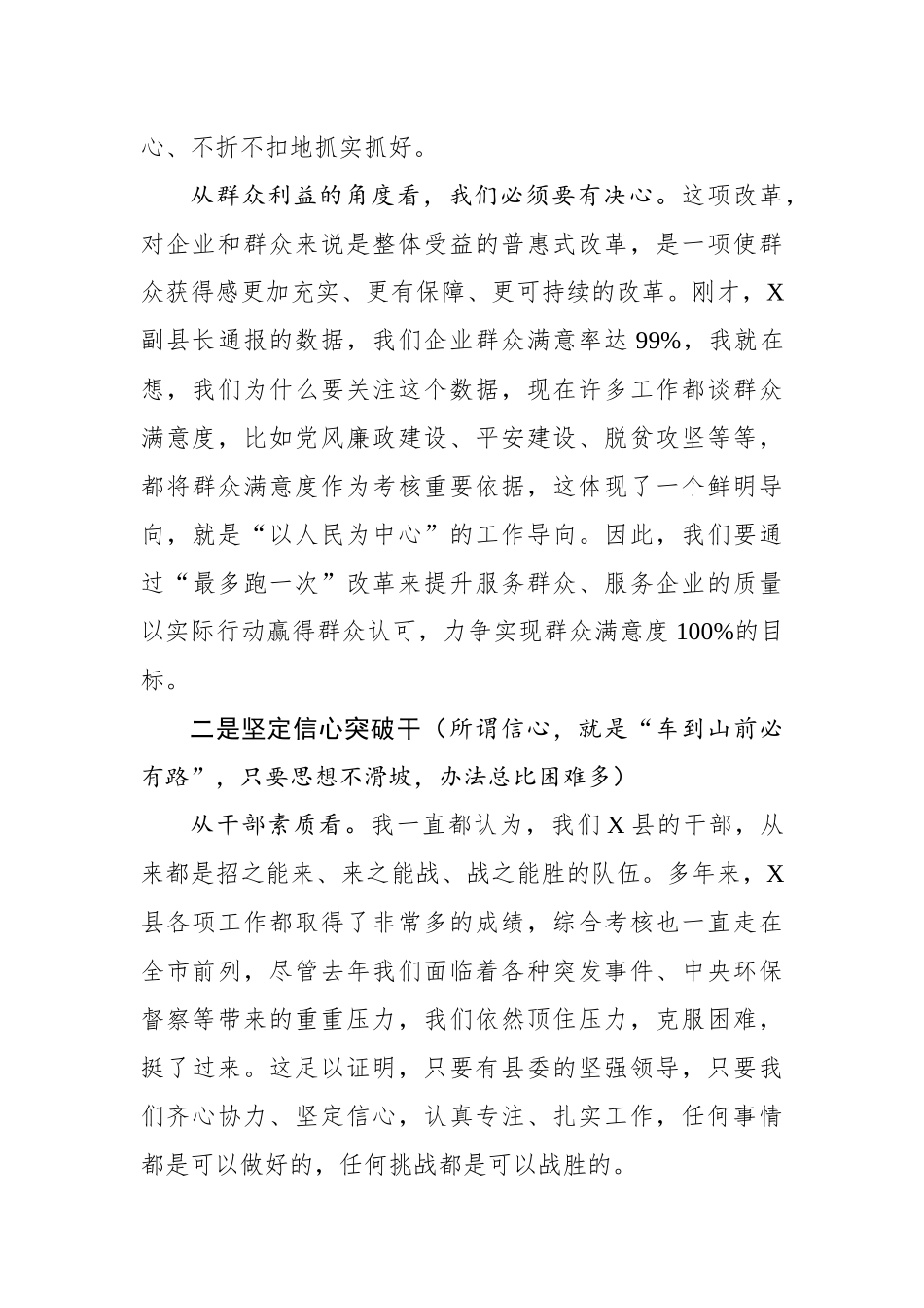 在全县最多跑一次改革工作推进会上的讲话_第3页