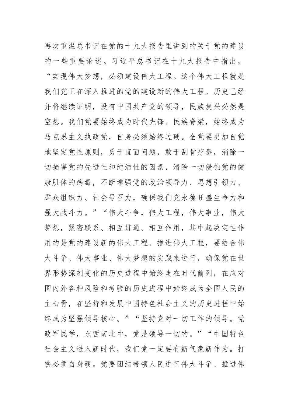 在全校机关党的工作会议上的讲话_第2页