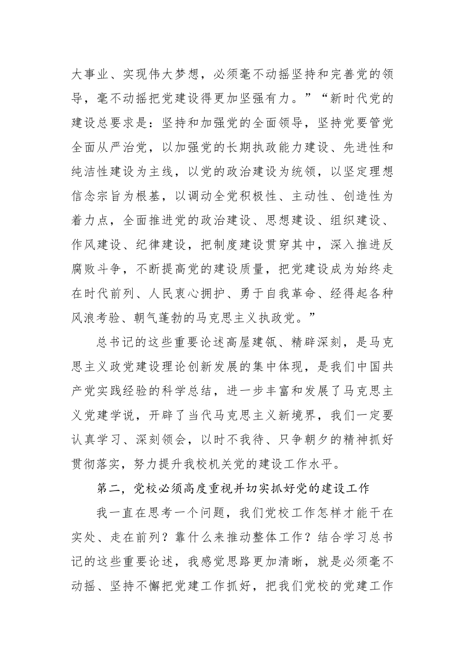 在全校机关党的工作会议上的讲话_第3页