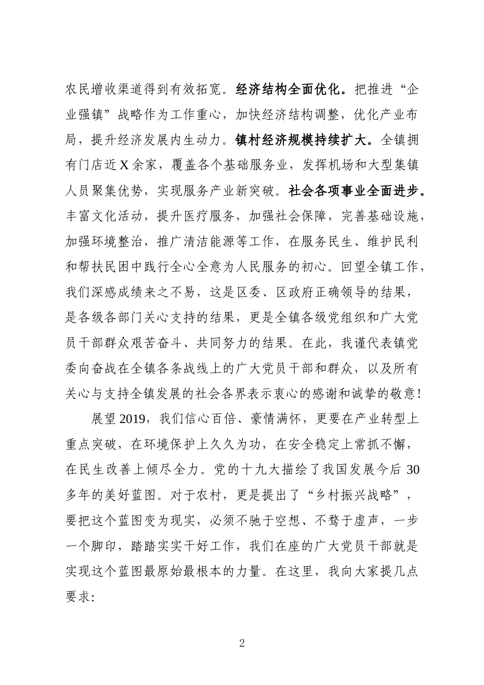 在全镇党员干部培训动员大会上的讲话_第2页