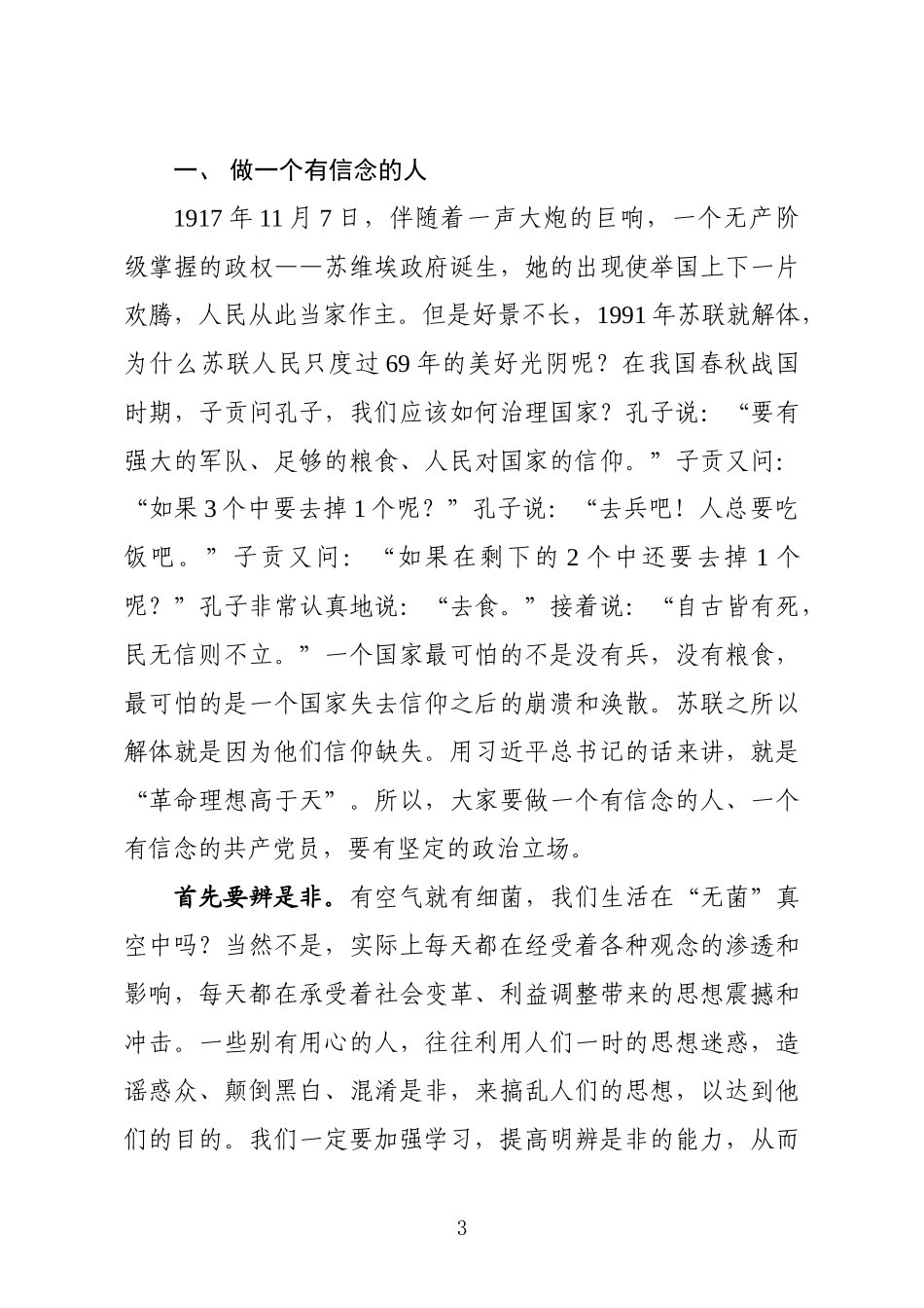 在全镇党员干部培训动员大会上的讲话_第3页