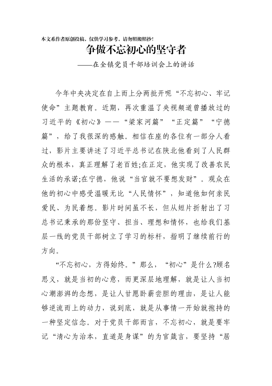 在全镇党员干部培训会上的讲话_第1页
