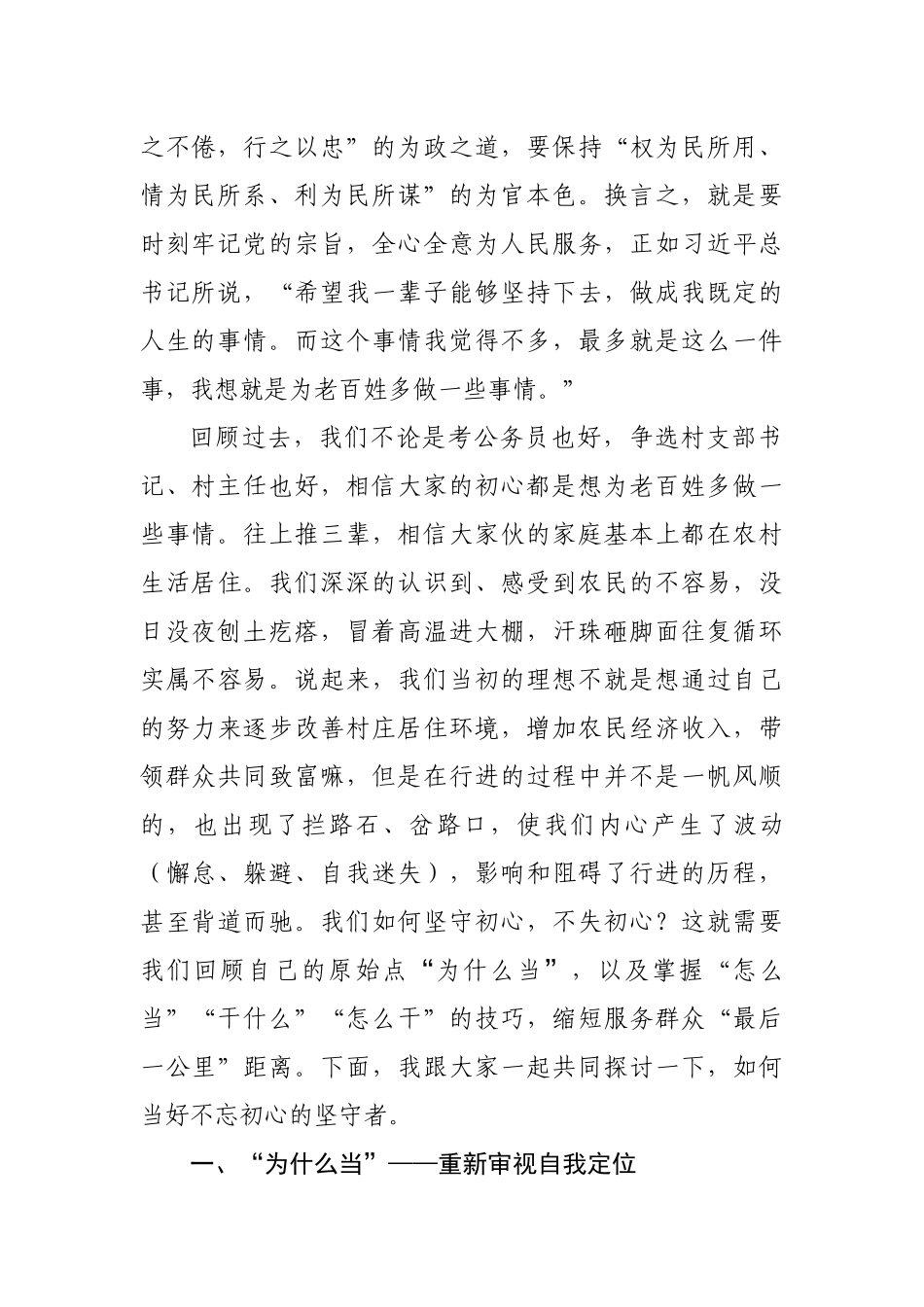 在全镇党员干部培训会上的讲话_第2页