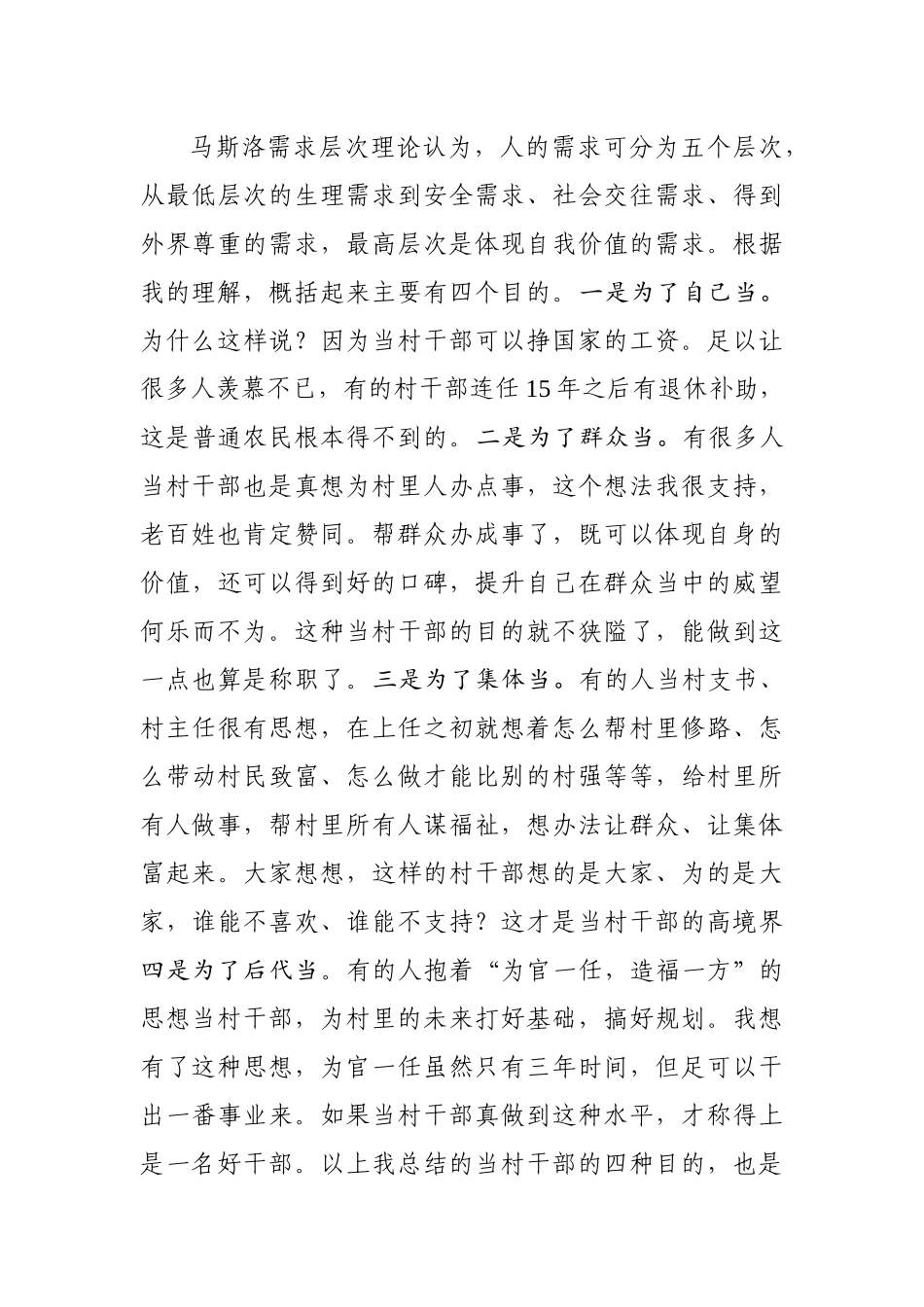 在全镇党员干部培训会上的讲话_第3页
