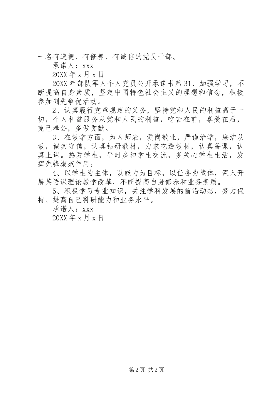 2024年部队军人个人党员公开承诺书_第2页