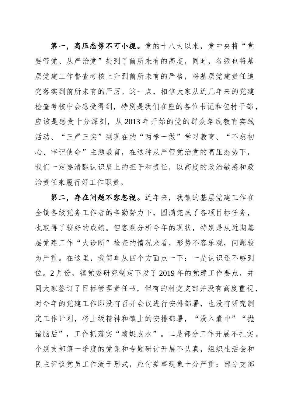 在全镇基层党务工作骨干及入党积极分子培训班上的讲话_第2页