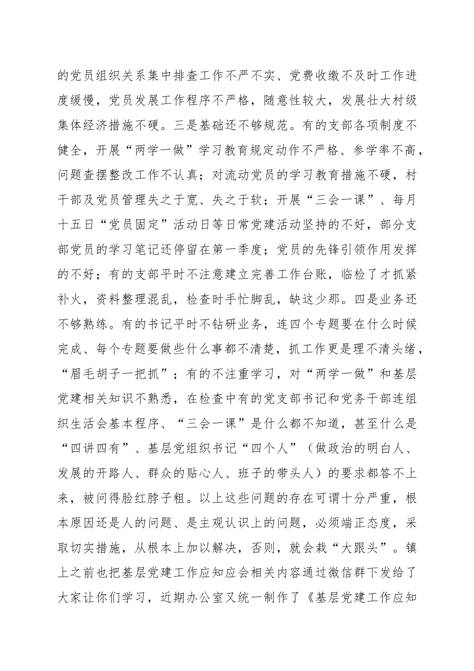 在全镇基层党务工作骨干及入党积极分子培训班上的讲话_第3页