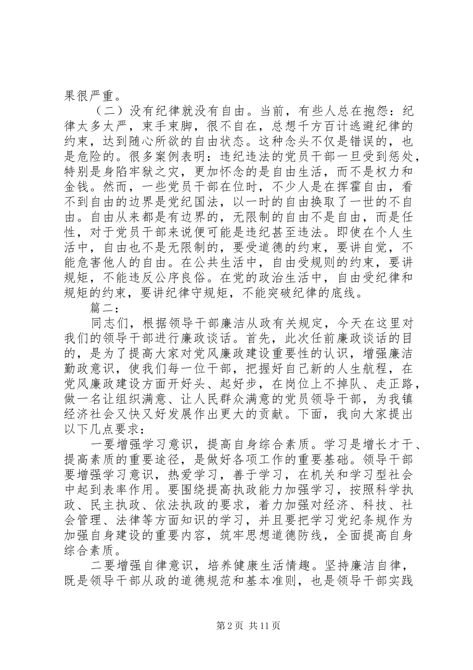 2024年党校廉政提醒谈话提纲_第2页