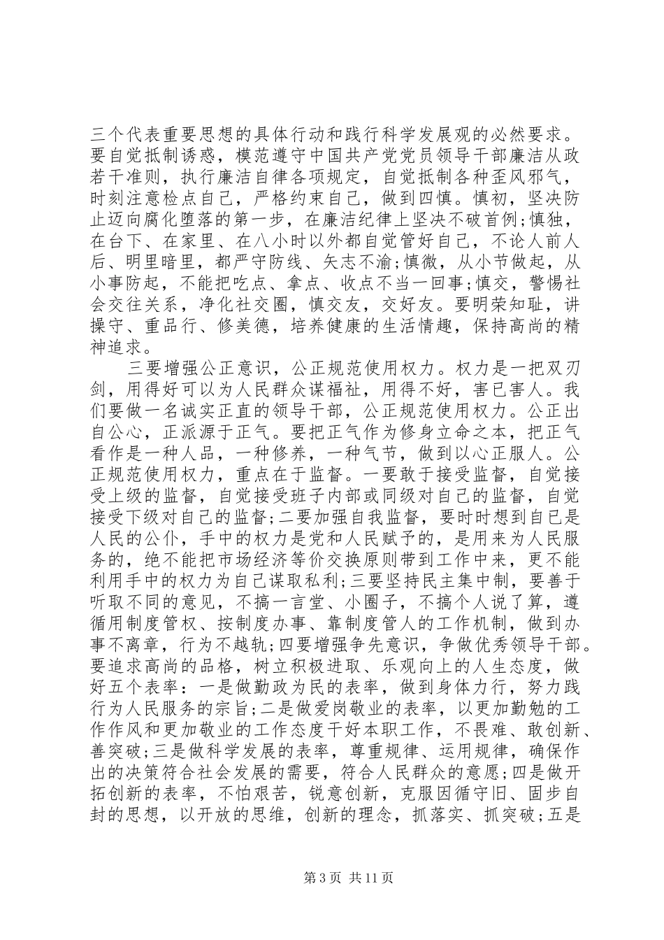 2024年党校廉政提醒谈话提纲_第3页